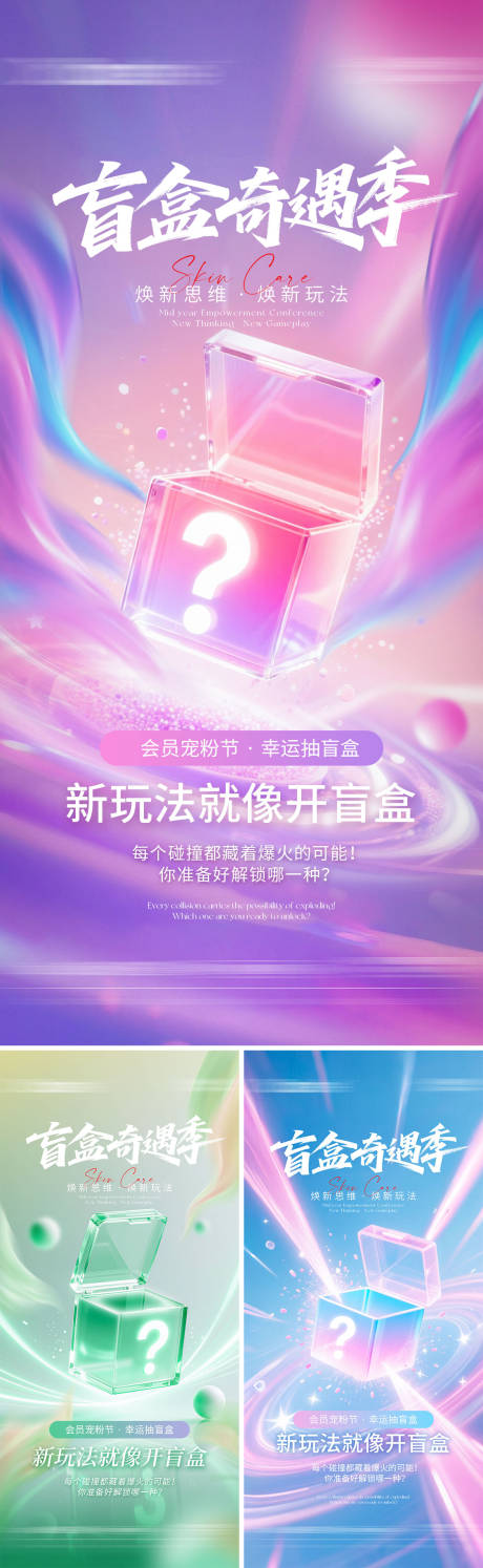 宠粉节弥散渐变节日抽奖活动盲盒海报