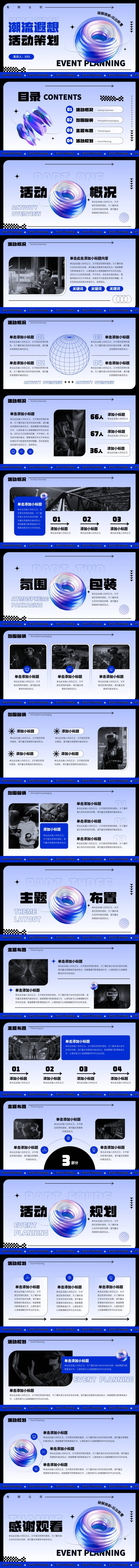 源文件下載【享設(shè)計】搜索編號：68310031906613921【藍色潮流炫酷風(fēng)總結(jié)匯報營銷策劃PPT】
