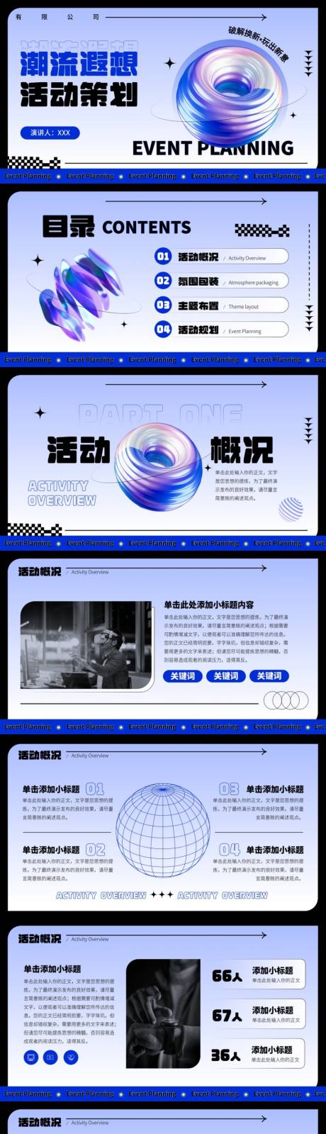 蓝色潮流炫酷风总结汇报营销策划PPT