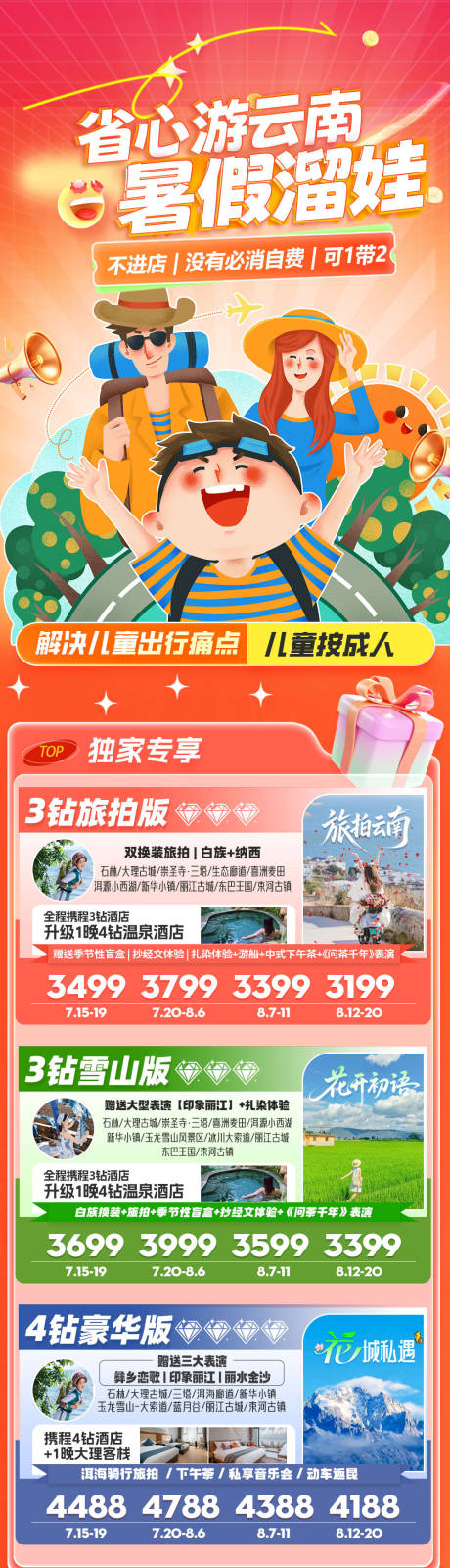 源文件下載【旅游海報云南旅游景點親子游】編號：86650031972792071