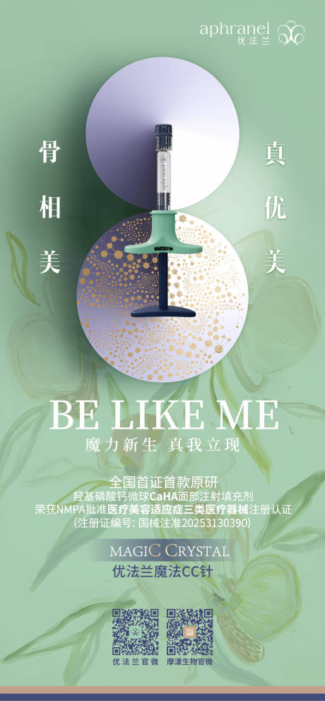 源文件下载【优法兰魔法cc针海报】编号：59760031761316595