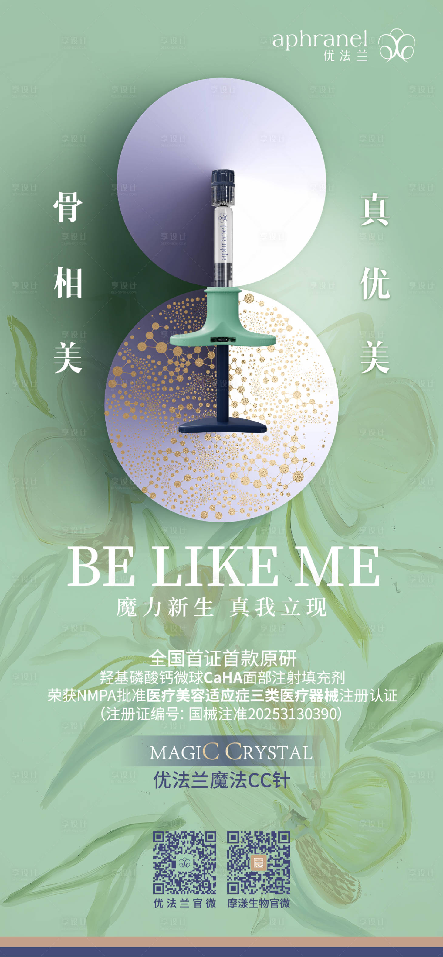 源文件下载【享设计】搜索编号：59760031761316595【优法兰魔法cc针海报】