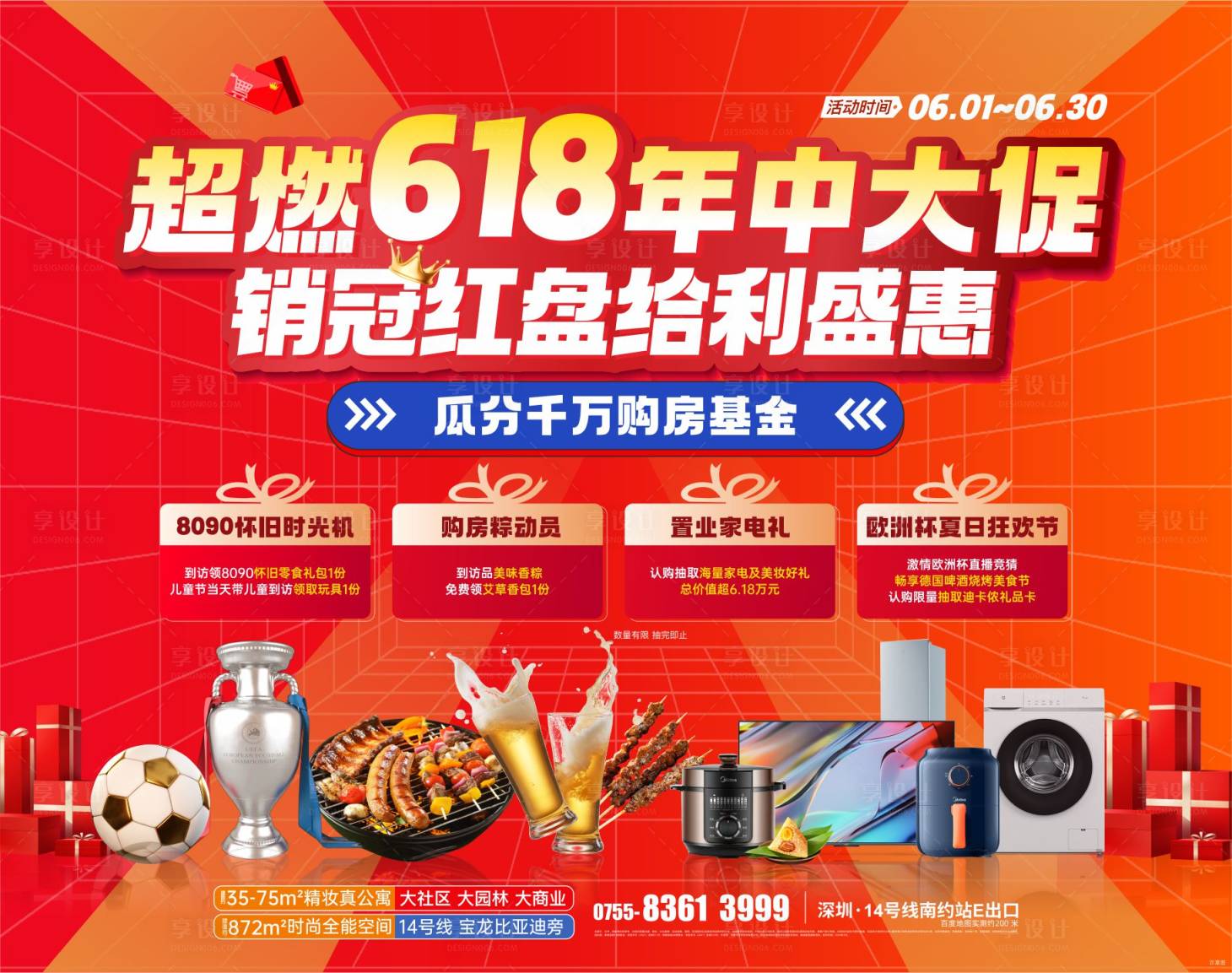 源文件下載【享設(shè)計】搜索編號：80050031745588945【618活動背景】