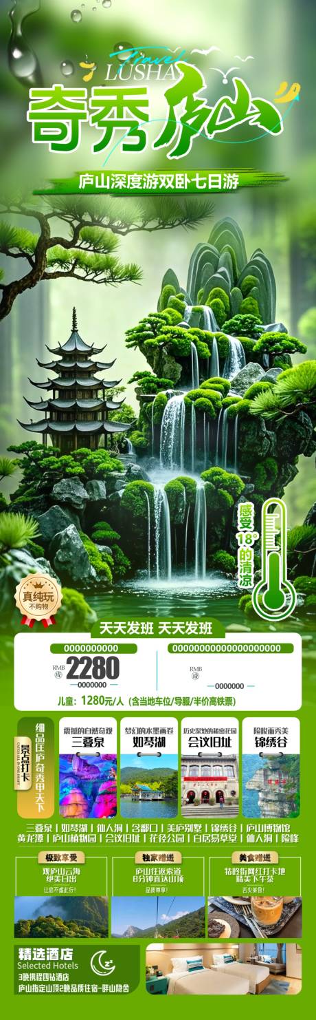 源文件下载【奇秀庐山】编号：28580032073089272