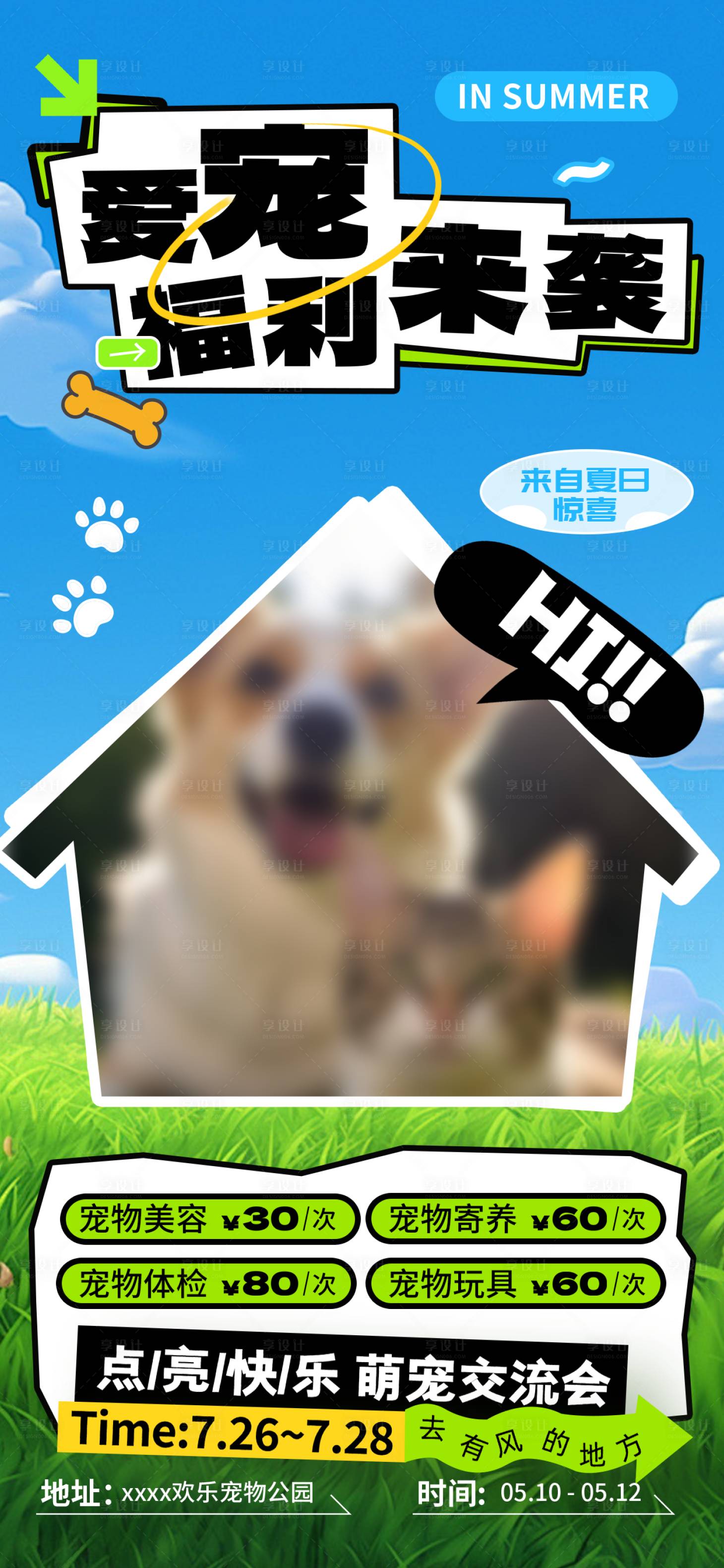 源文件下載【享設(shè)計(jì)】搜索編號(hào)：64970031930727383【萌寵營銷福利寵物宣傳海報(bào)】