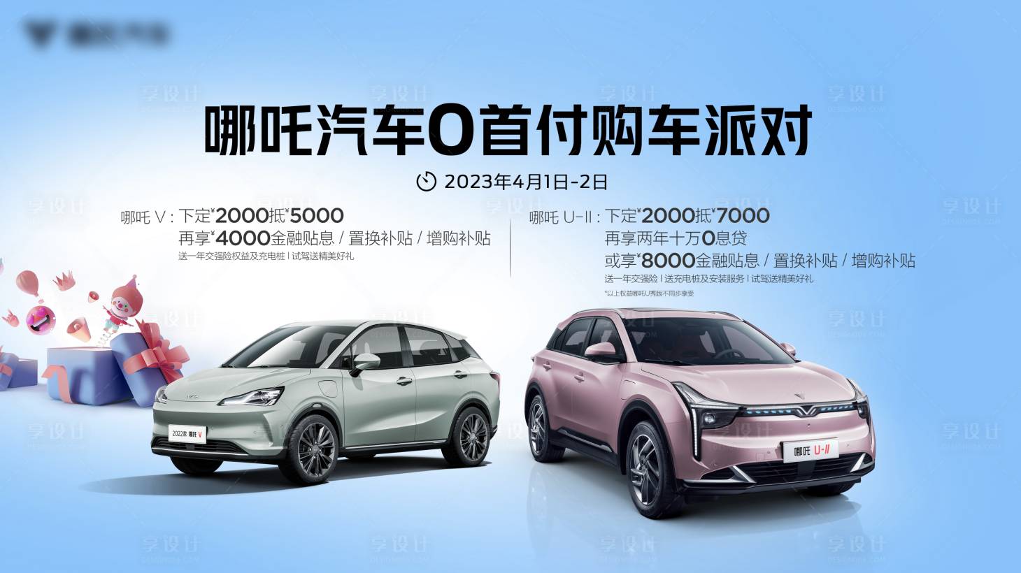 源文件下载【享设计】搜索编号：71810031858083818【汽车主视觉背景】