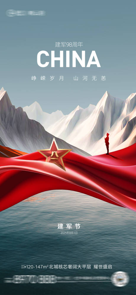 源文件下載【享設計】搜索編號：54500032073654378【建軍節節日移動端海報】