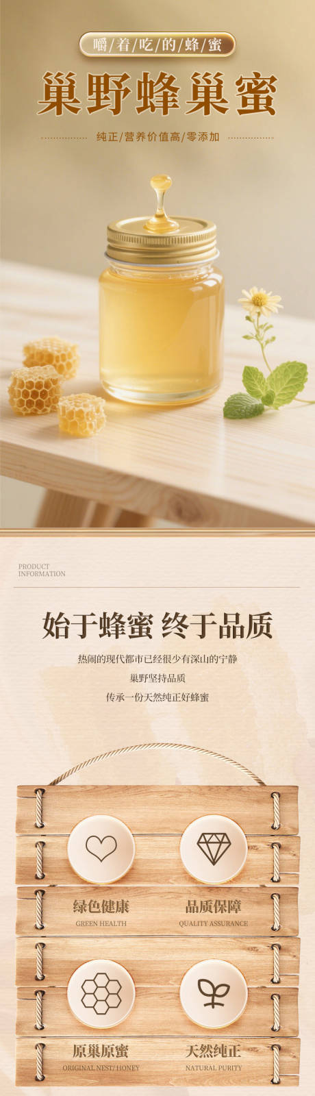 源文件下载【巢野蜂巢蜜蜂蜜详情页】编号：56520032018353333