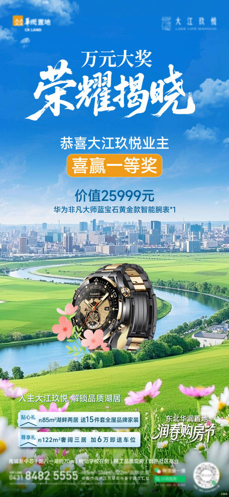 源文件下載【業主獲獎海報】編號：81110031748482973