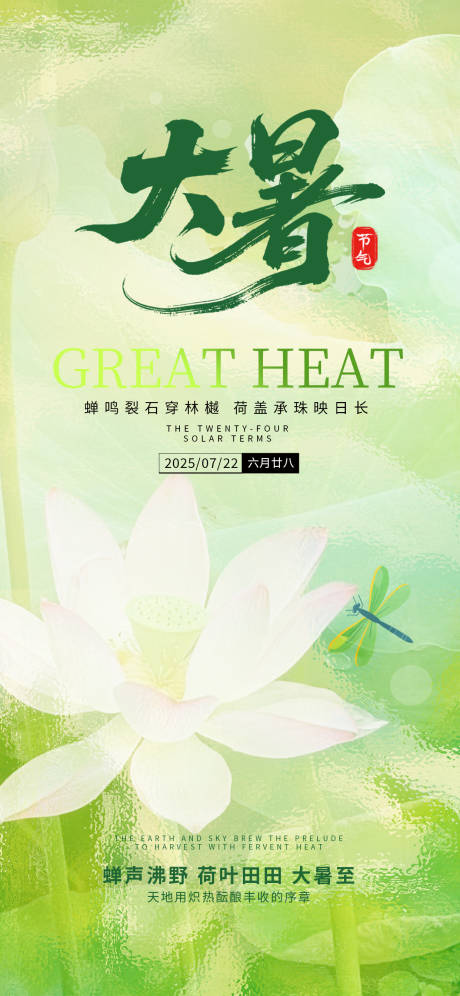 源文件下载【大暑小暑24节气白荷叶夏天绿色鱼儿海】编号：63900031822711997