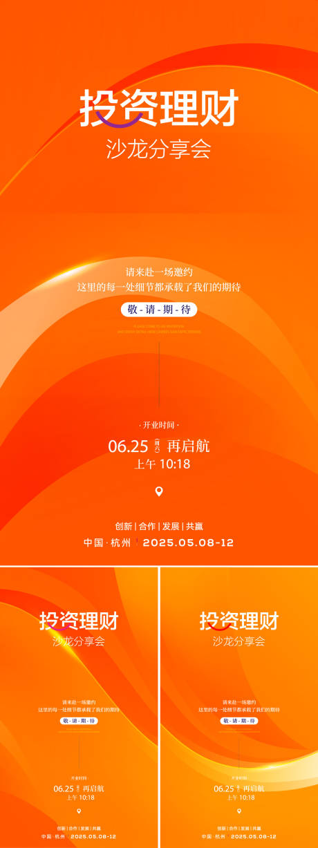 源文件下载【投资理财海报】编号：49660031764216612