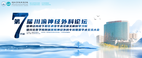 源文件下载【南充神经外科会议背景】编号：98230032039072323