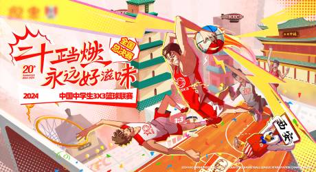 源文件下載【享設計】搜索編號：18740032097105977【西北籃球比賽主視覺】