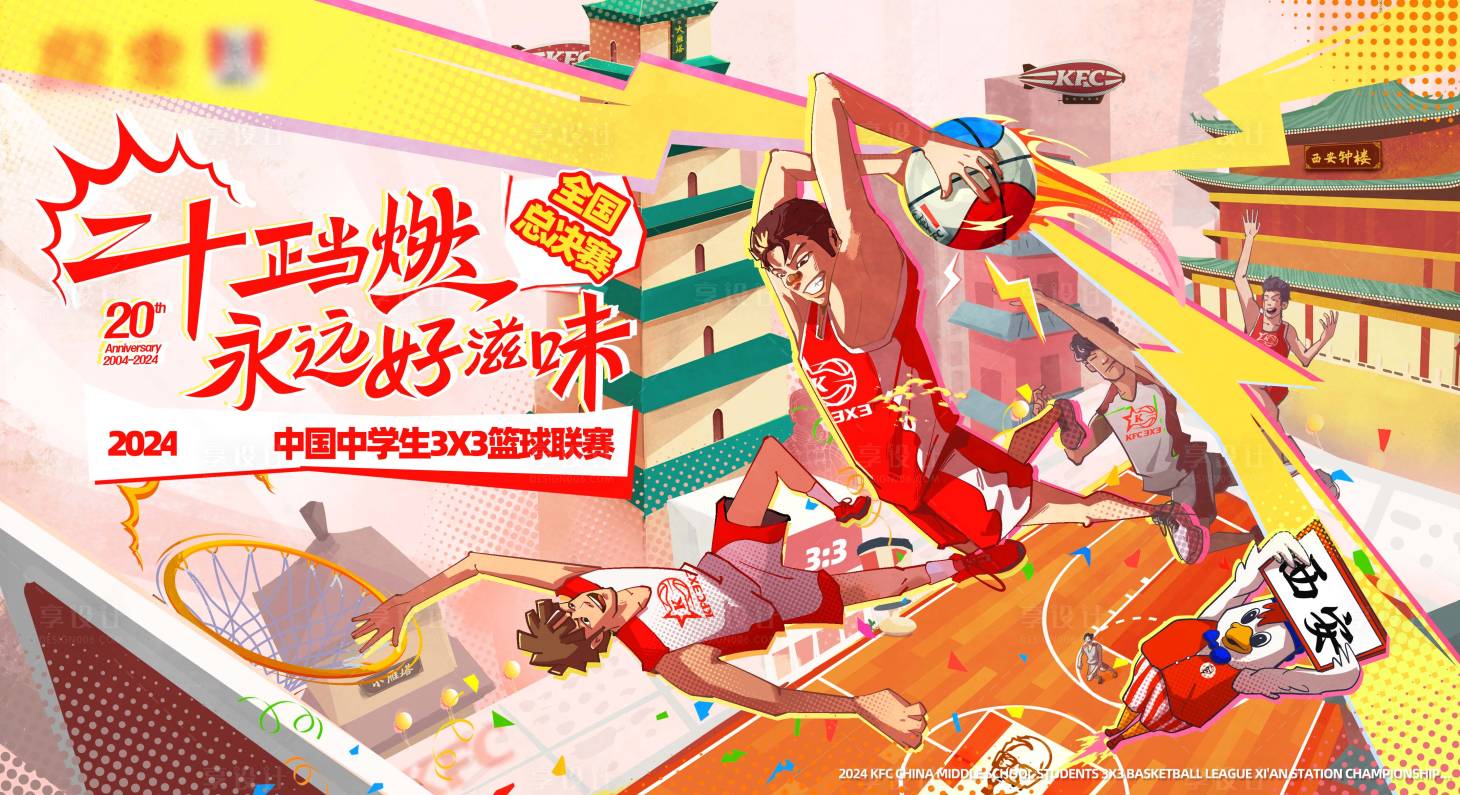 源文件下載【享設(shè)計(jì)】搜索編號(hào)：18740032097105977【西北籃球比賽主視覺】