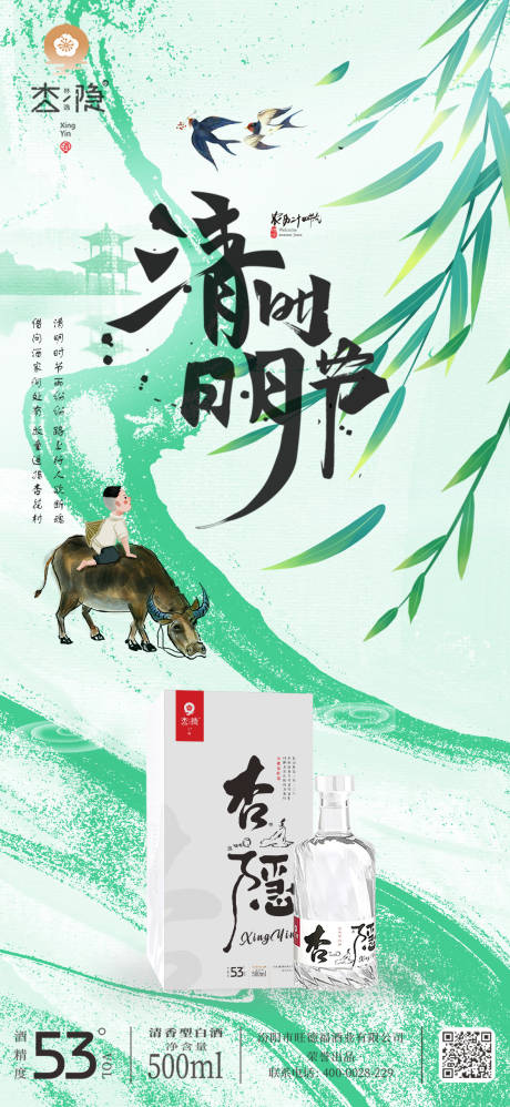 源文件下載【享設(shè)計(jì)】搜索編號(hào)：81670032214994356【清明酒水節(jié)氣海報(bào)】