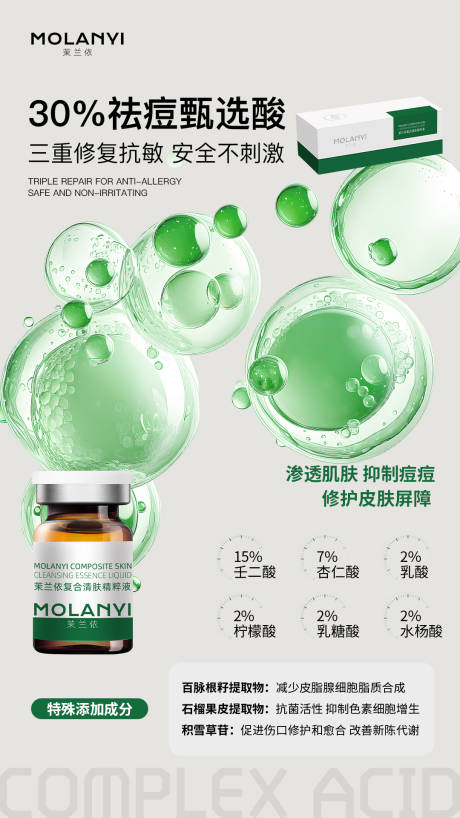源文件下载【医美产品海报夏天刷酸高级感海报】编号：71530031870686033