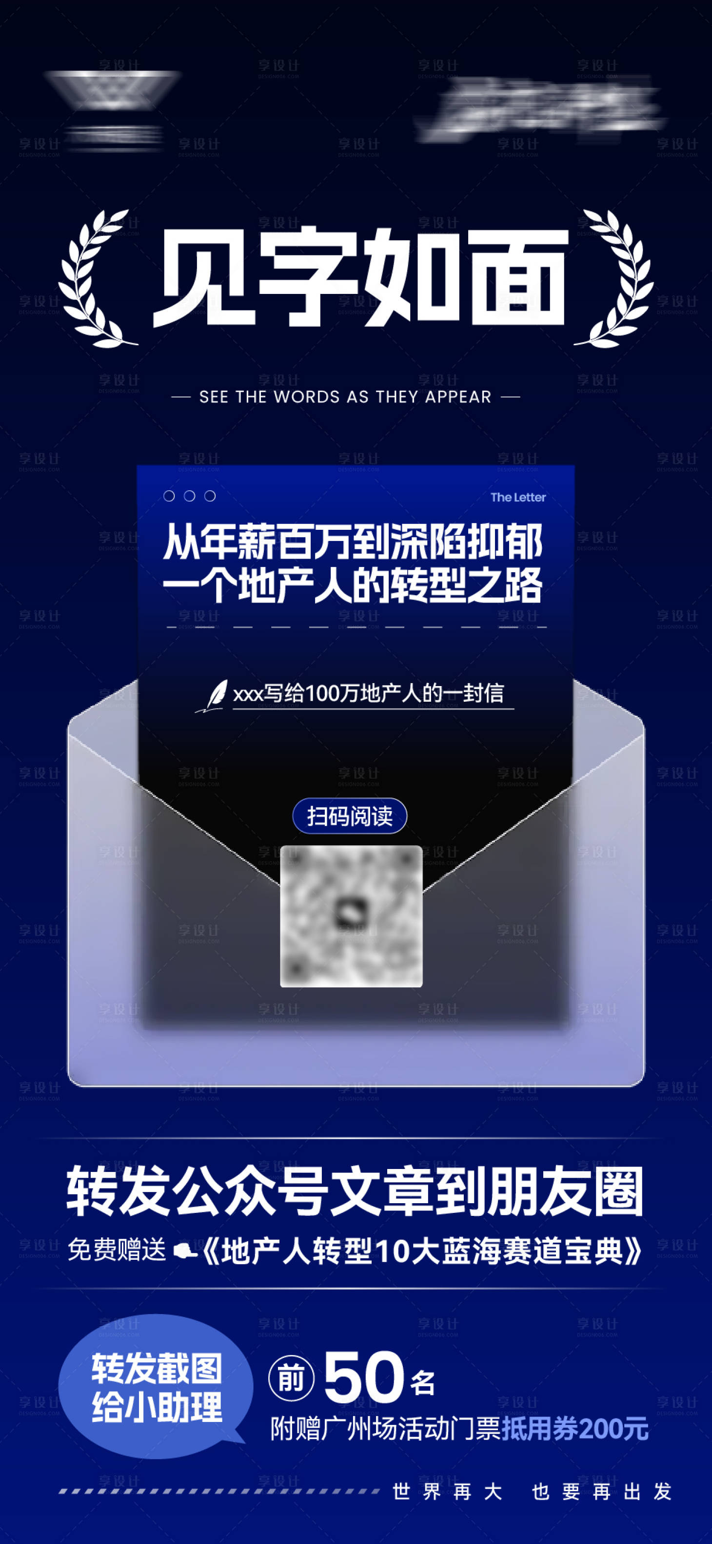 源文件下载【享设计】搜索编号：40160031731564005【预热邀请函海报】