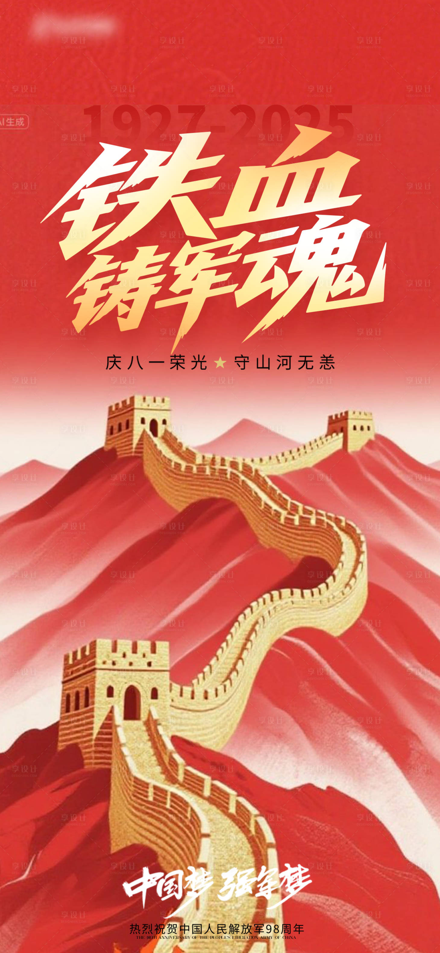 源文件下载【享设计】搜索编号：19940032156035798【建军节节日海报】