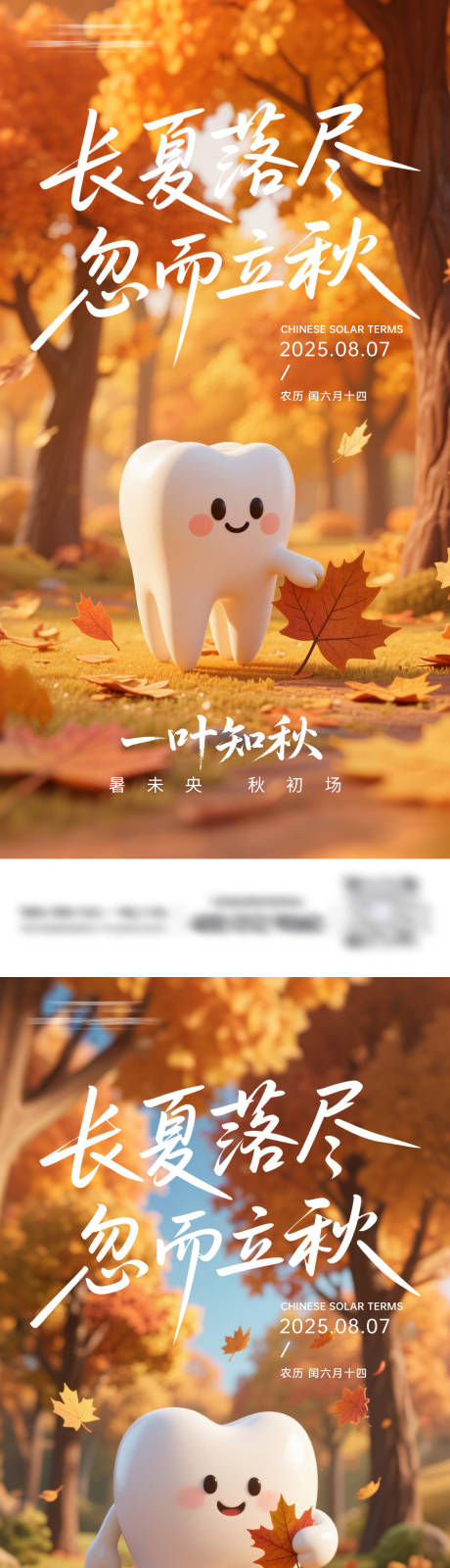 源文件下載【享設計】搜索編號：39170032266126945【口腔立秋海報】