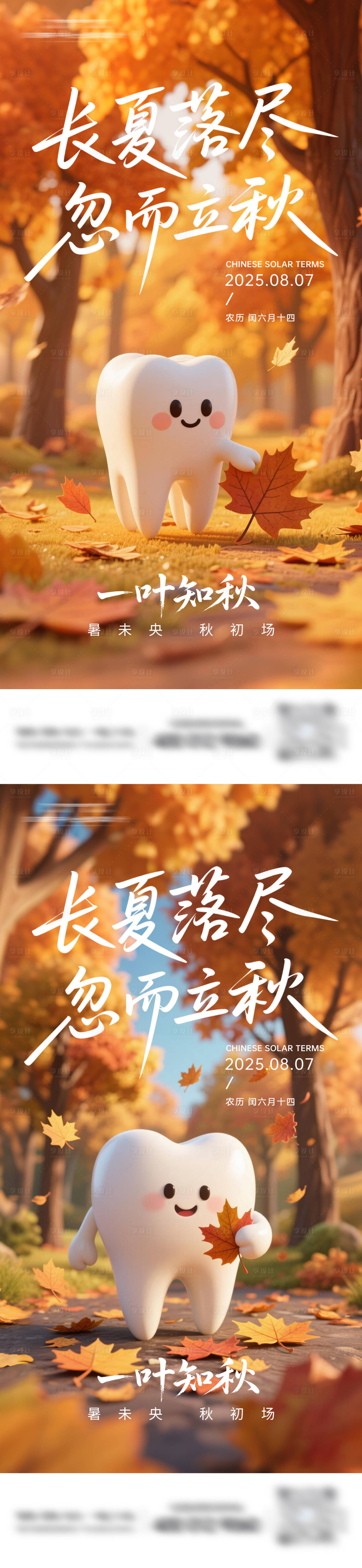 源文件下载【享设计】搜索编号：39170032266126945【口腔立秋海报】