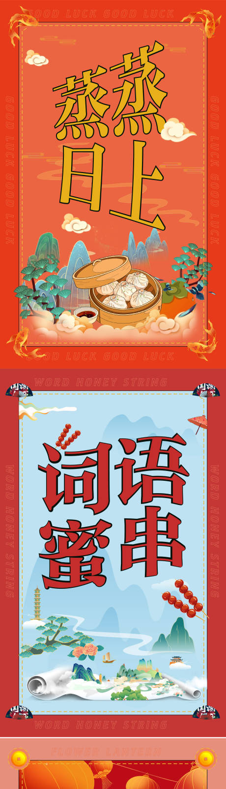 源文件下載【燈謎海報】編號：73530032142753394
