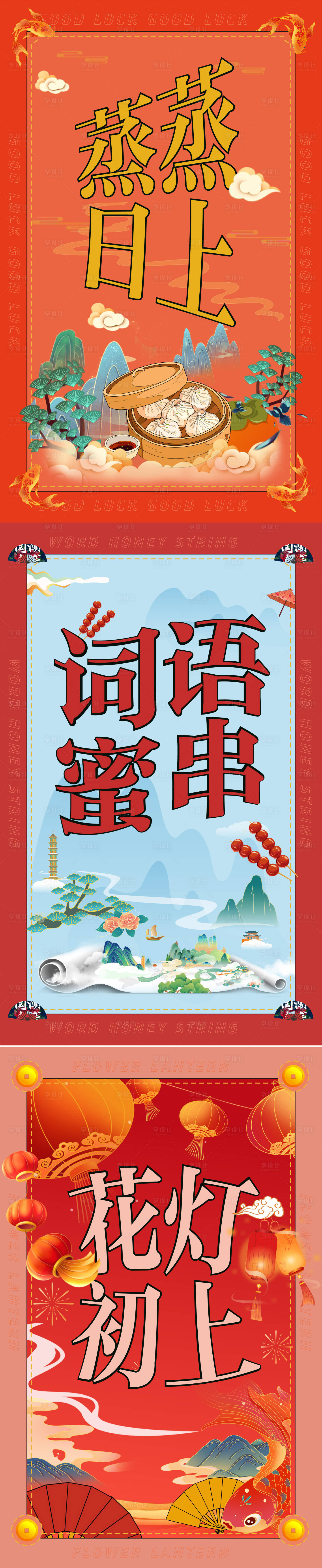 源文件下载【享设计】搜索编号：73530032142753394【灯谜海报】