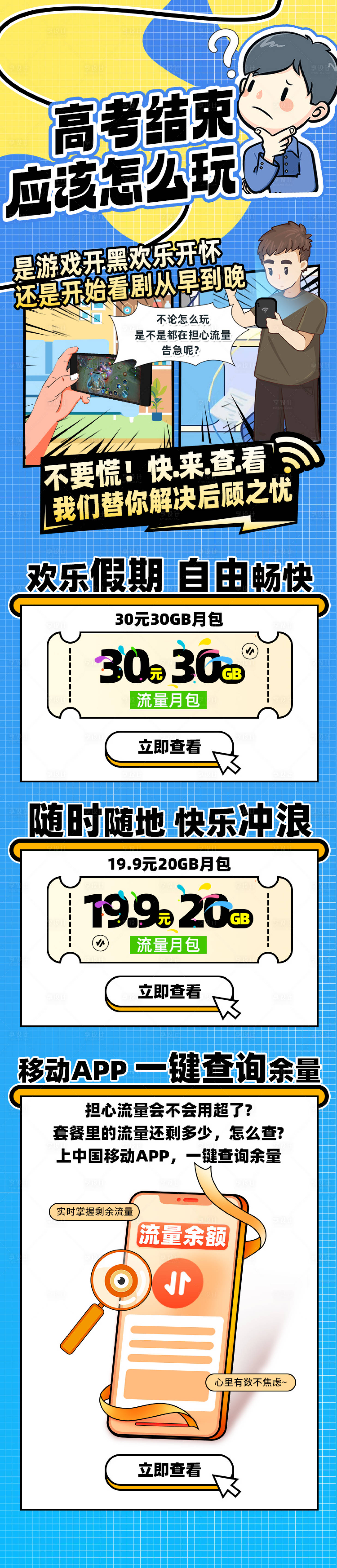 源文件下載【享設(shè)計】搜索編號：15470031683376677【公眾號圖文通訊運營校園高考系列3】