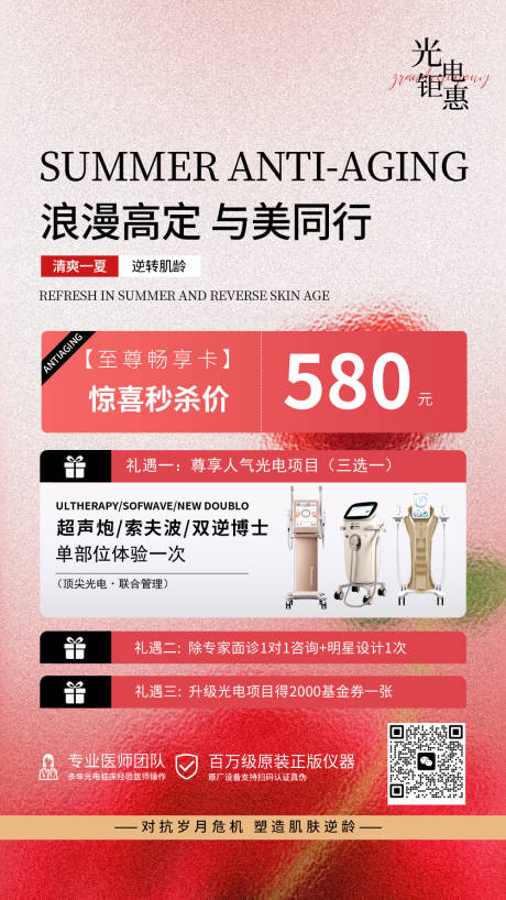源文件下載【紅色醫(yī)美活動體驗卡海報 】編號：87310032117813387