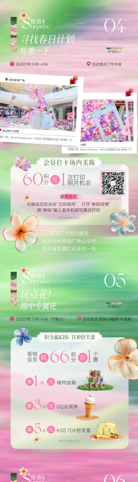 源文件下载【商场春日营销推广长图】编号：77880032057253946
