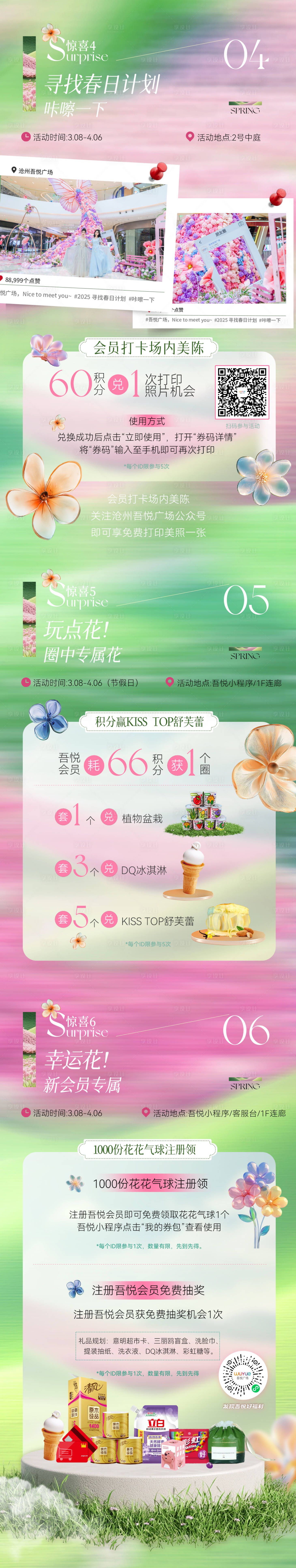 源文件下载【商场春日营销推广长图】编号：77880032057253946