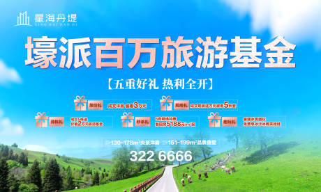 源文件下載【房地產(chǎn)旅游基金百萬豪禮】編號(hào)：94180032252145081