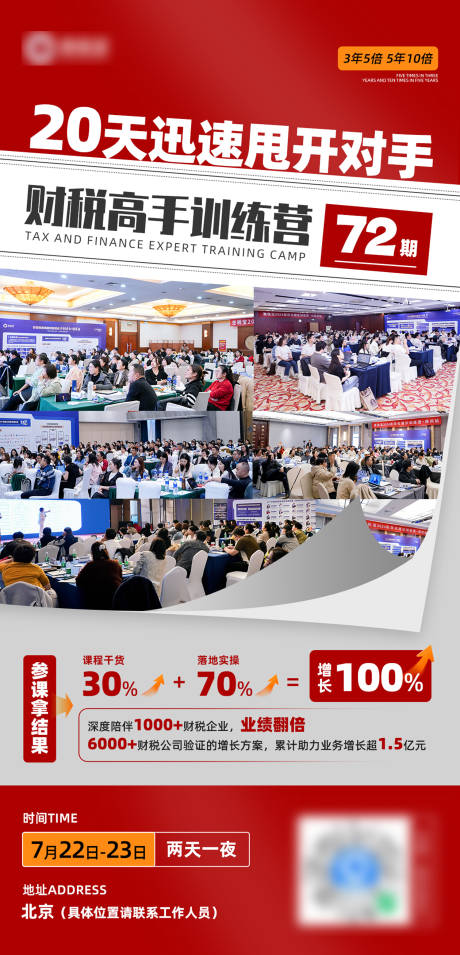 源文件下载【招商宣传海报】编号：46520031935989163