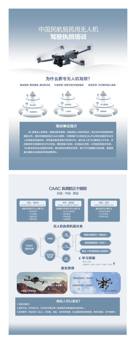 源文件下載【無人機DM單頁】編號：42420031872399124