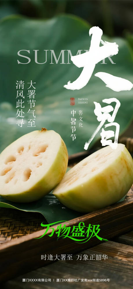 源文件下载【享设计】搜索编号：90550032059185716【大暑节气海报】