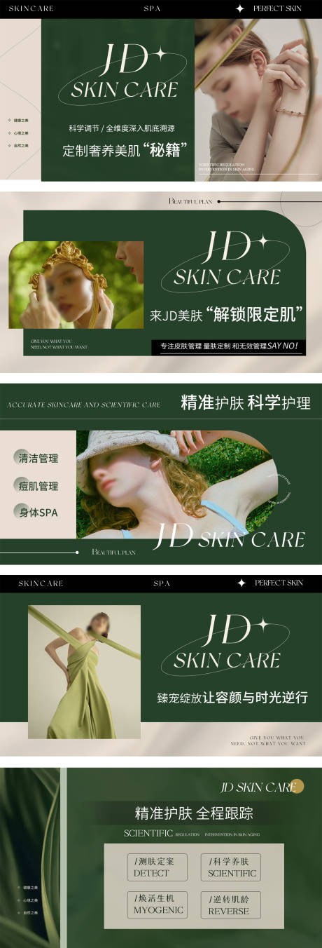 源文件下載【享設(shè)計(jì)】搜索編號(hào)：17850031992843974【美容美膚皮膚管理輪播圖banner】