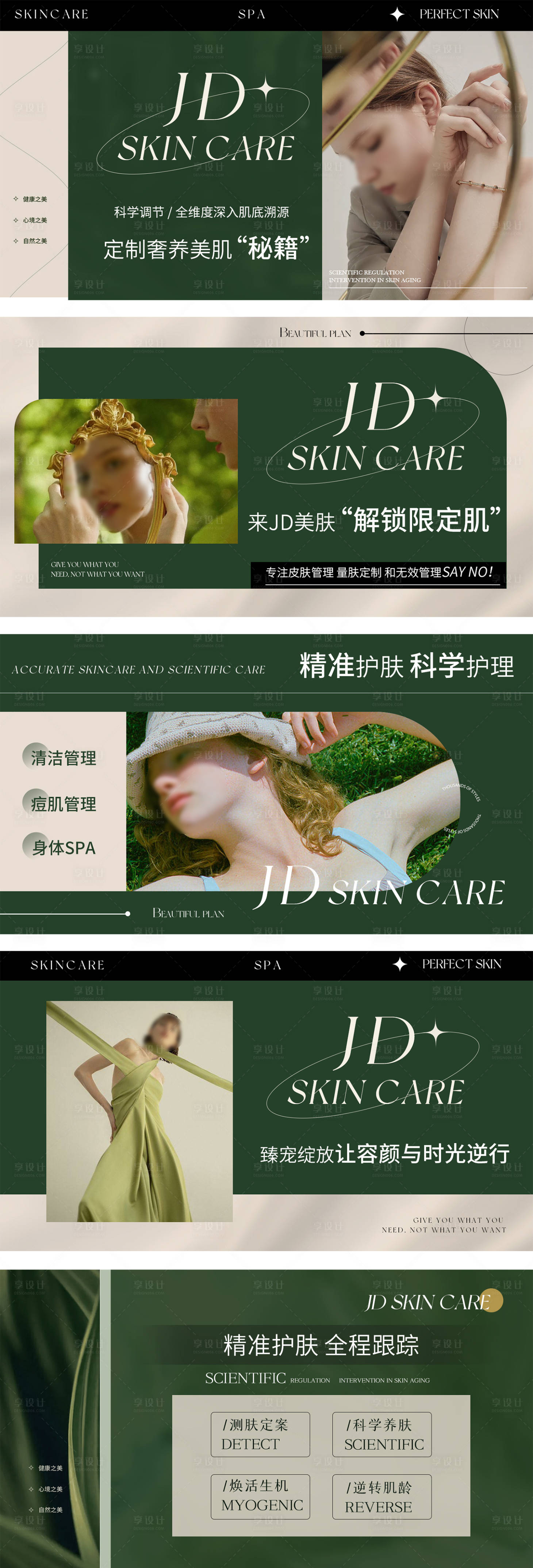 源文件下載【享設計】搜索編號：17850031992843974【美容美膚皮膚管理輪播圖banner】
