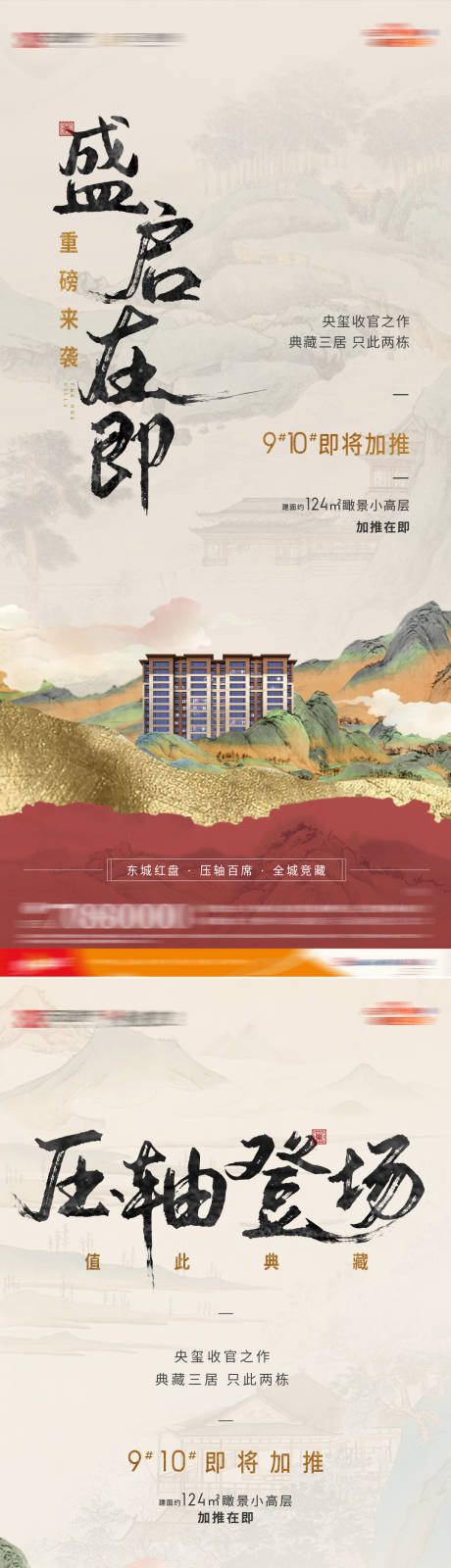 源文件下载【新中式加推系列稿】编号：80780032263702187