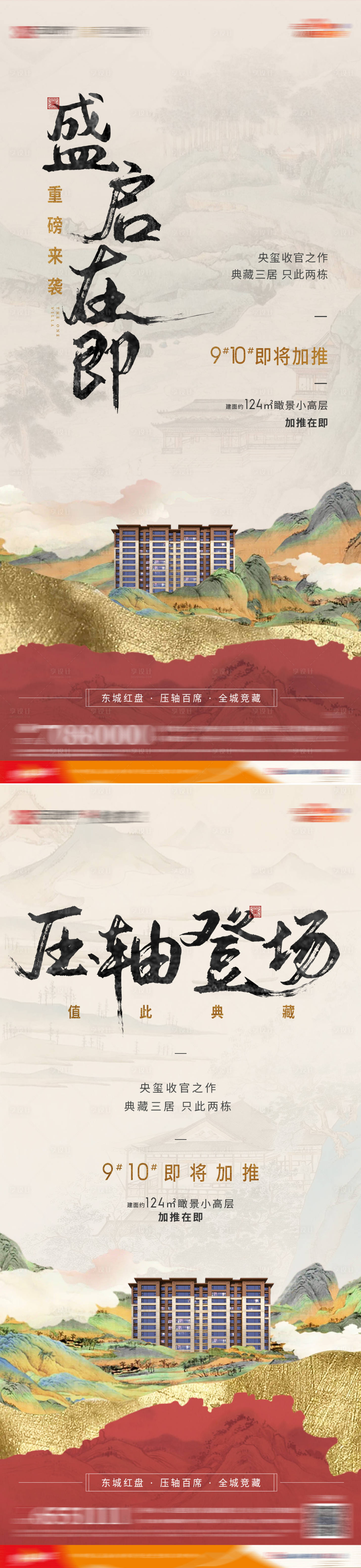 源文件下載【享設計】搜索編號：80780032263702187【新中式加推系列稿】