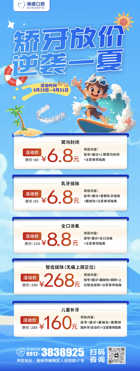 源文件下载【口腔暑期活动长图】编号：15720031696717596