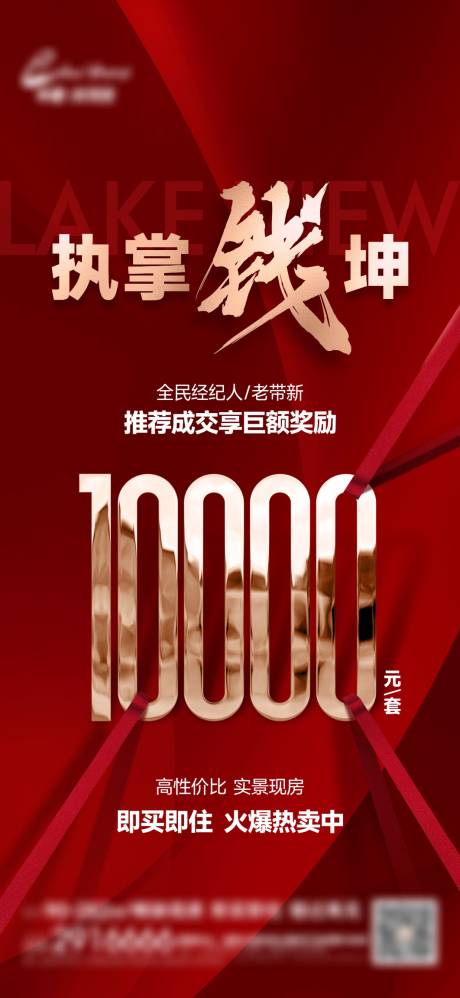 源文件下载【地产全民经纪人老带新红金海报】编号：45340031788283214