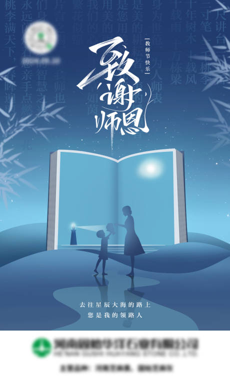 源文件下载【教师节海报】编号：42120031828367367
