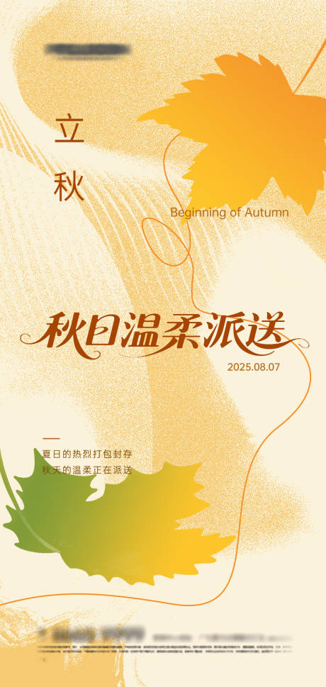 源文件下載【享設計】搜索編號：76060032227979694【立秋節氣海報】