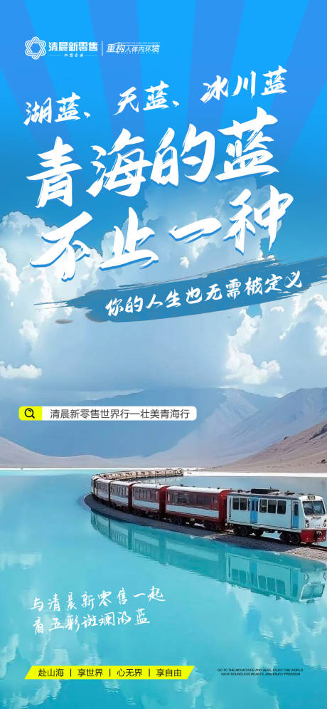 源文件下载【医美新零售青海招商海报】编号：29370032036437940