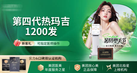 源文件下载【医美热玛吉海报】编号：66190031809198607