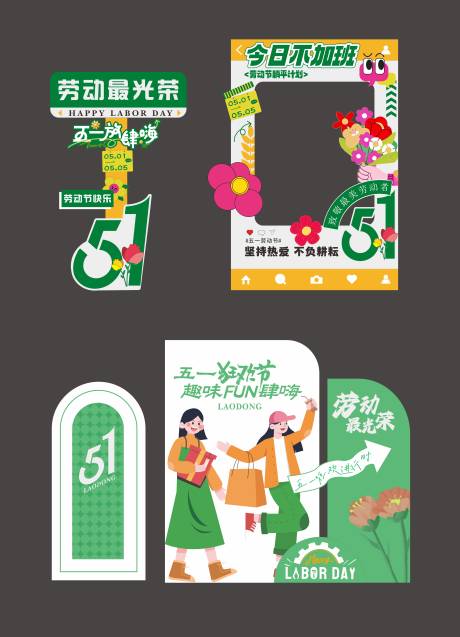 源文件下载【享设计】搜索编号：46190032095418015【五一打卡美陈】