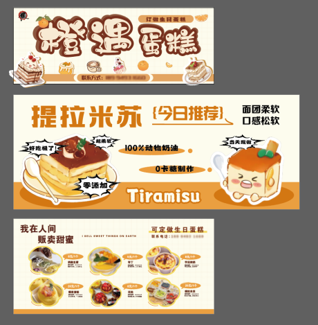 源文件下載【享設(shè)計(jì)】搜索編號(hào)：87490032154953469【蛋糕烘焙擺攤車(chē)燈箱軟膜設(shè)計(jì)】