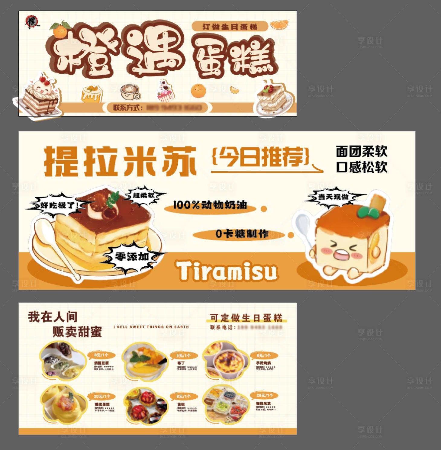源文件下载【享设计】搜索编号：87490032154953469【蛋糕烘焙摆摊车灯箱软膜设计】