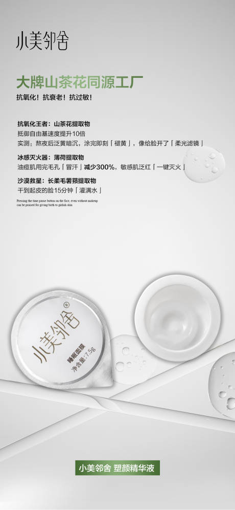 源文件下载【护肤品海报 】编号：99480031714188193