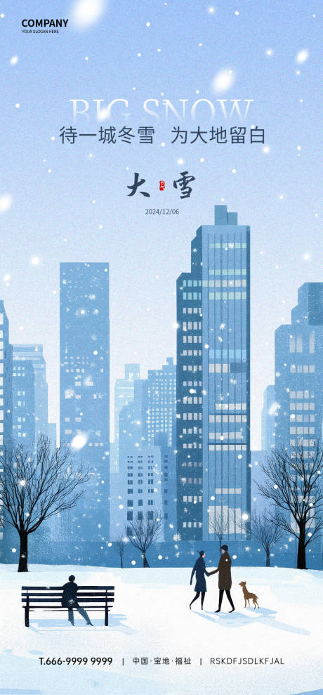 源文件下载【大雪节气海报】编号：97930031816369811