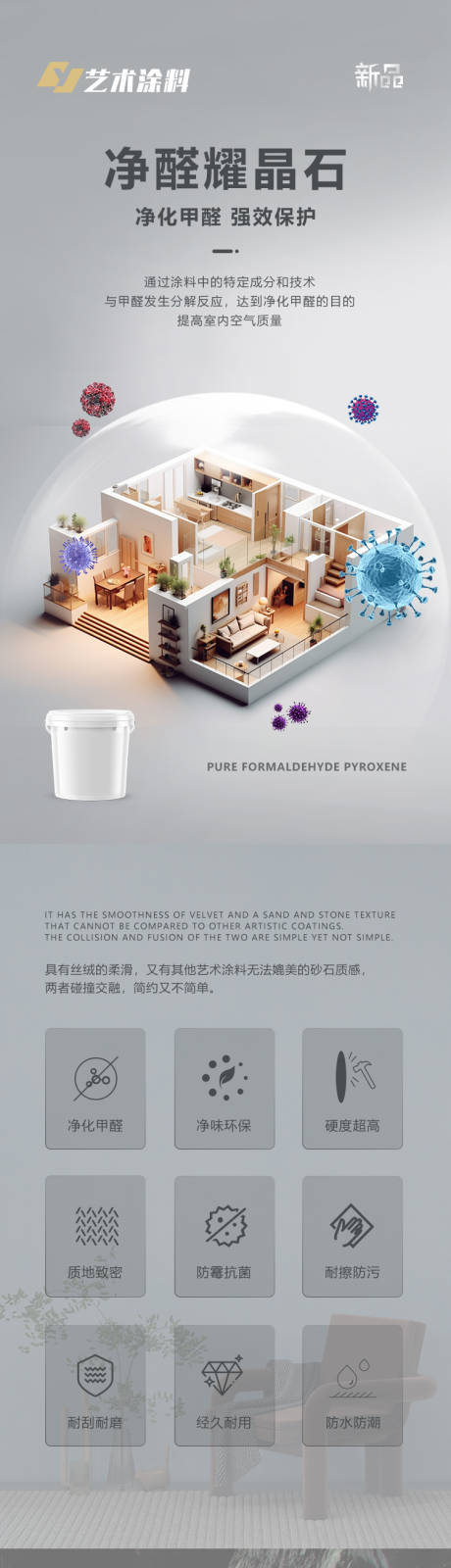 源文件下载【享设计】搜索编号：49100031681771144【涂料产品介绍海报长图】